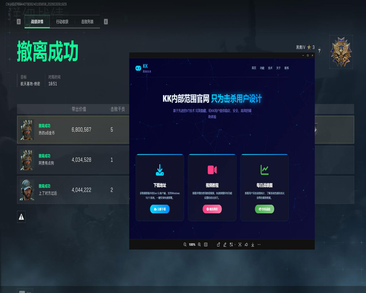 玄武反外挂三角洲行动软件效果